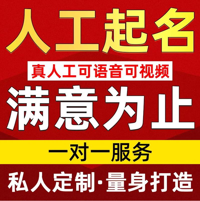  周口市取名/改名 找田老师