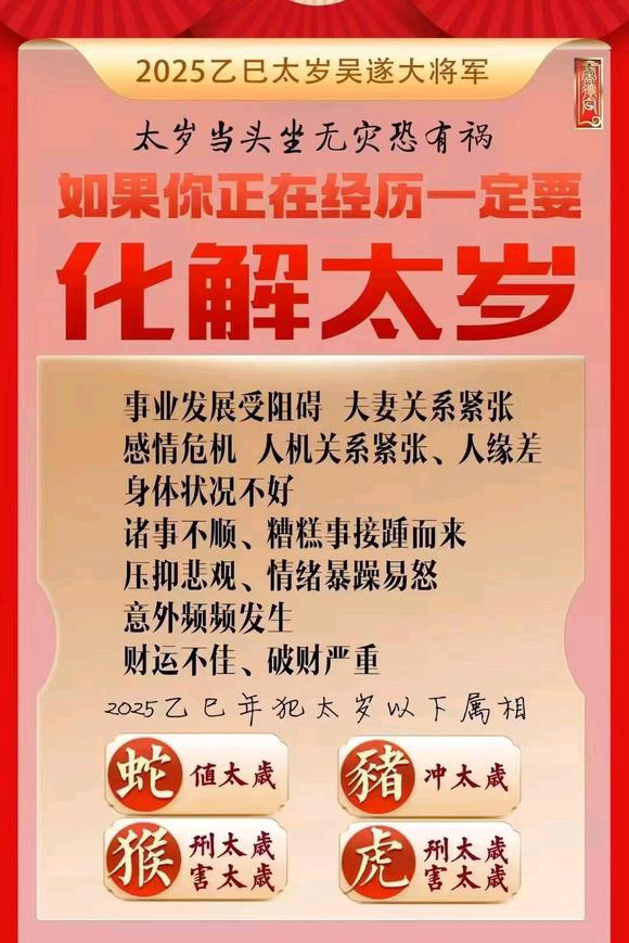  周口市怎么化太岁-化太岁找田大师- 一对一人工解答